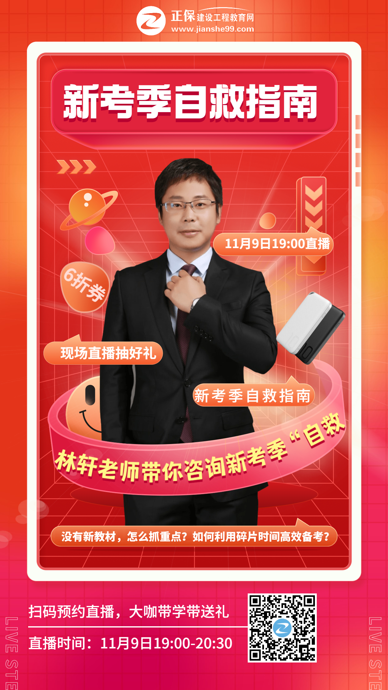 11.9咨詢直播 11.9咨詢直播