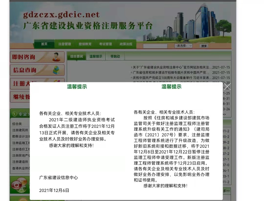 2021年廣東二級建造師注冊工作將于12月13日正式開展 2021年廣東二級建造師注冊工作將于12月13日正式開展