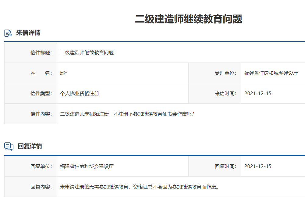 二級建造師繼續教育問(wèn)題