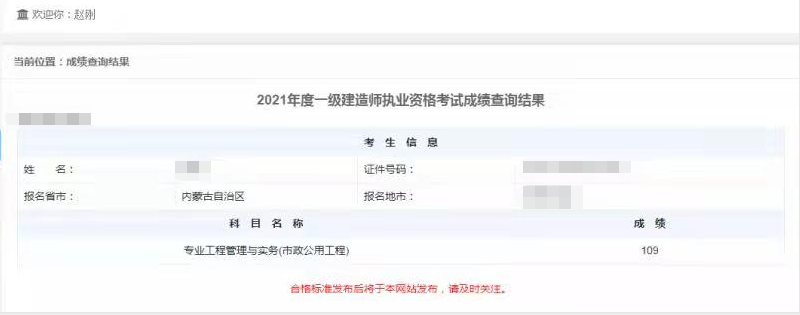 一級(jí)建造師成績查詢