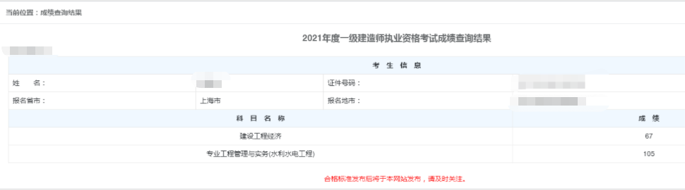 一級(jí)建造師成績查詢