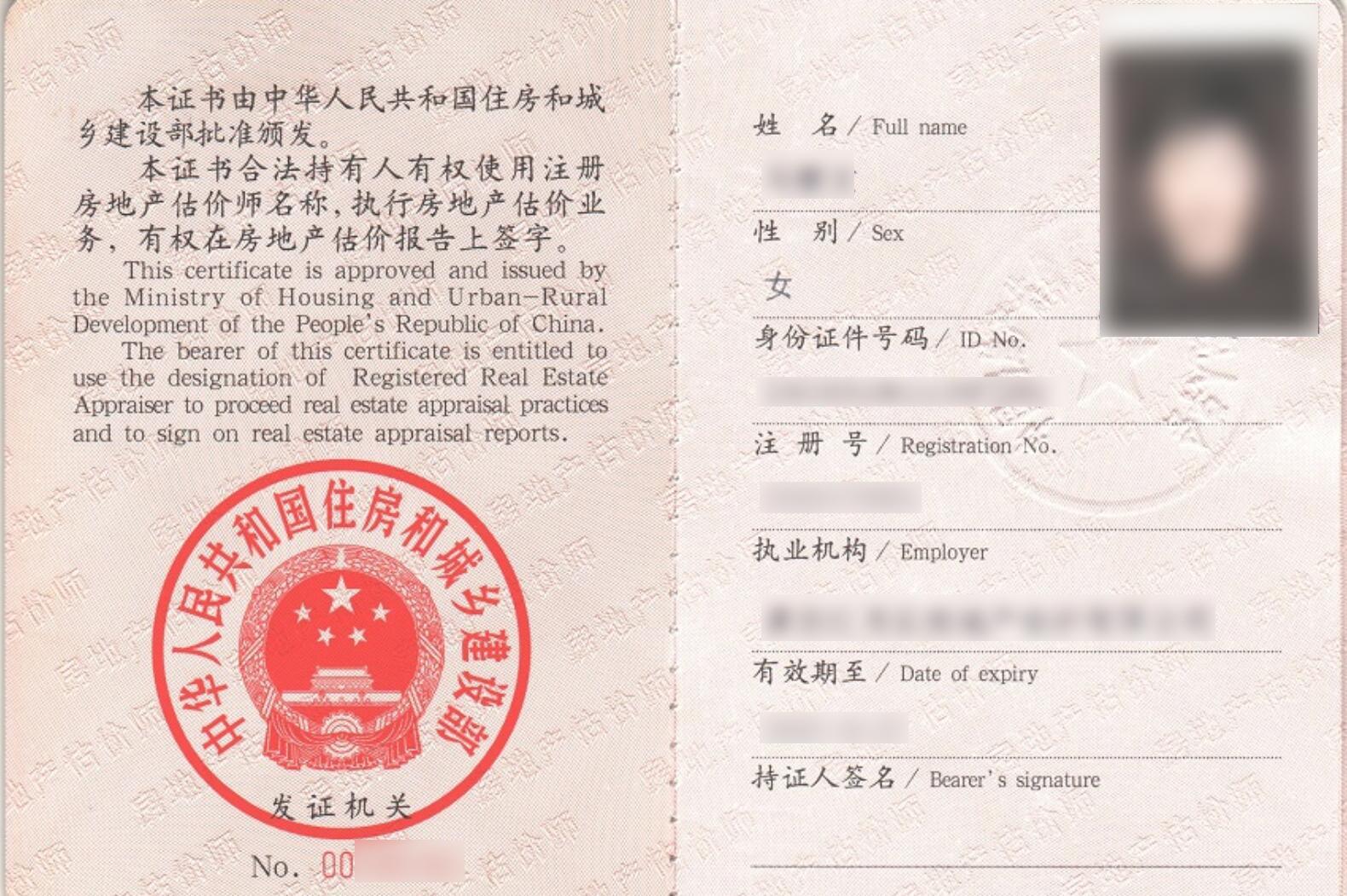 房地產(chǎn)估價(jià)師注冊(cè)證書原件的彩色掃描件 房地產(chǎn)估價(jià)師注冊(cè)證書原件的彩色掃描件