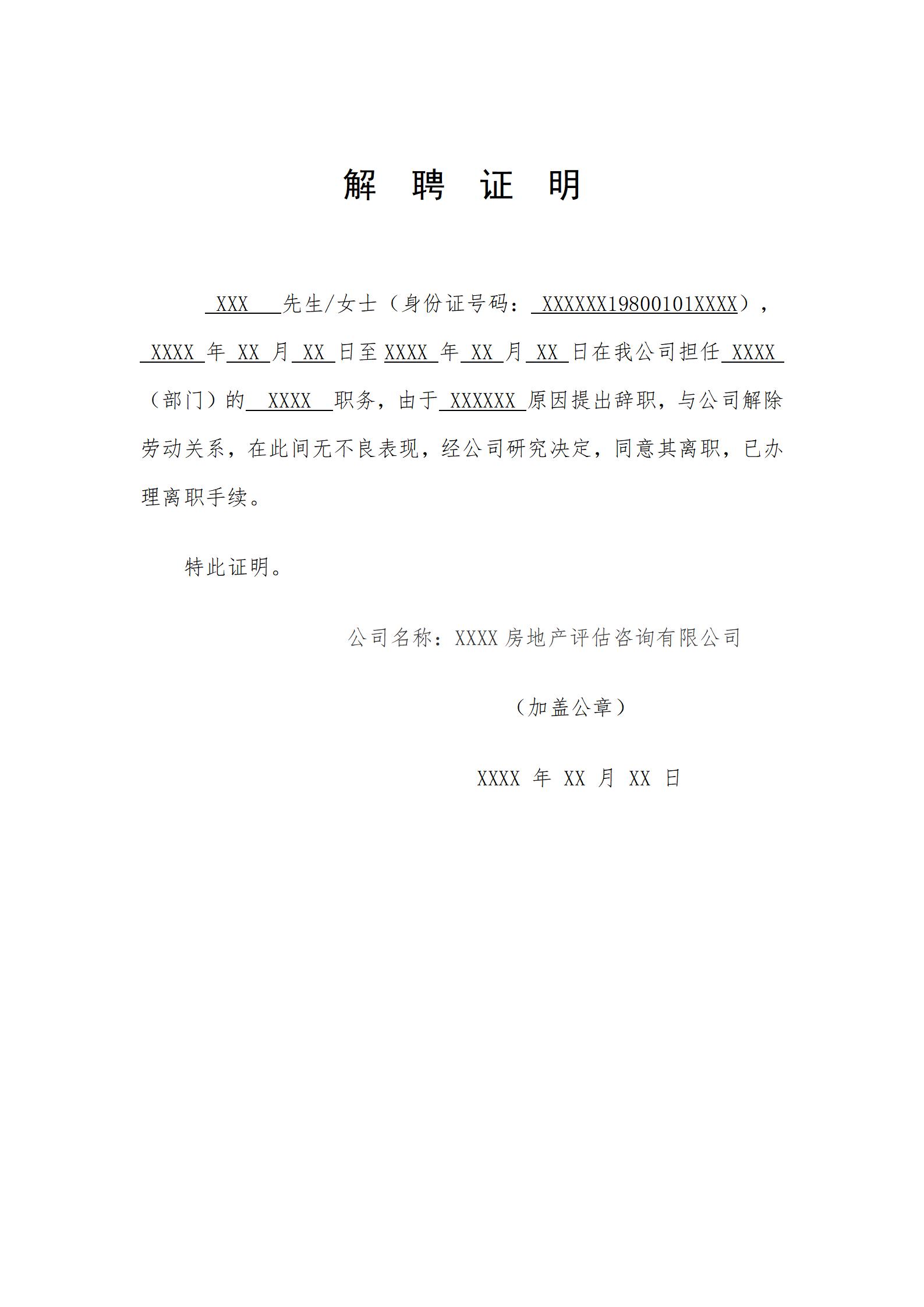 與原聘用單位解除勞動合同證明原件的彩色影印件(申請延續(xù)注冊且變更執(zhí)業(yè)單位的) 與原聘用單位解除勞動合同證明原件的彩色影印件(申請延續(xù)注冊且變更執(zhí)業(yè)單位的)