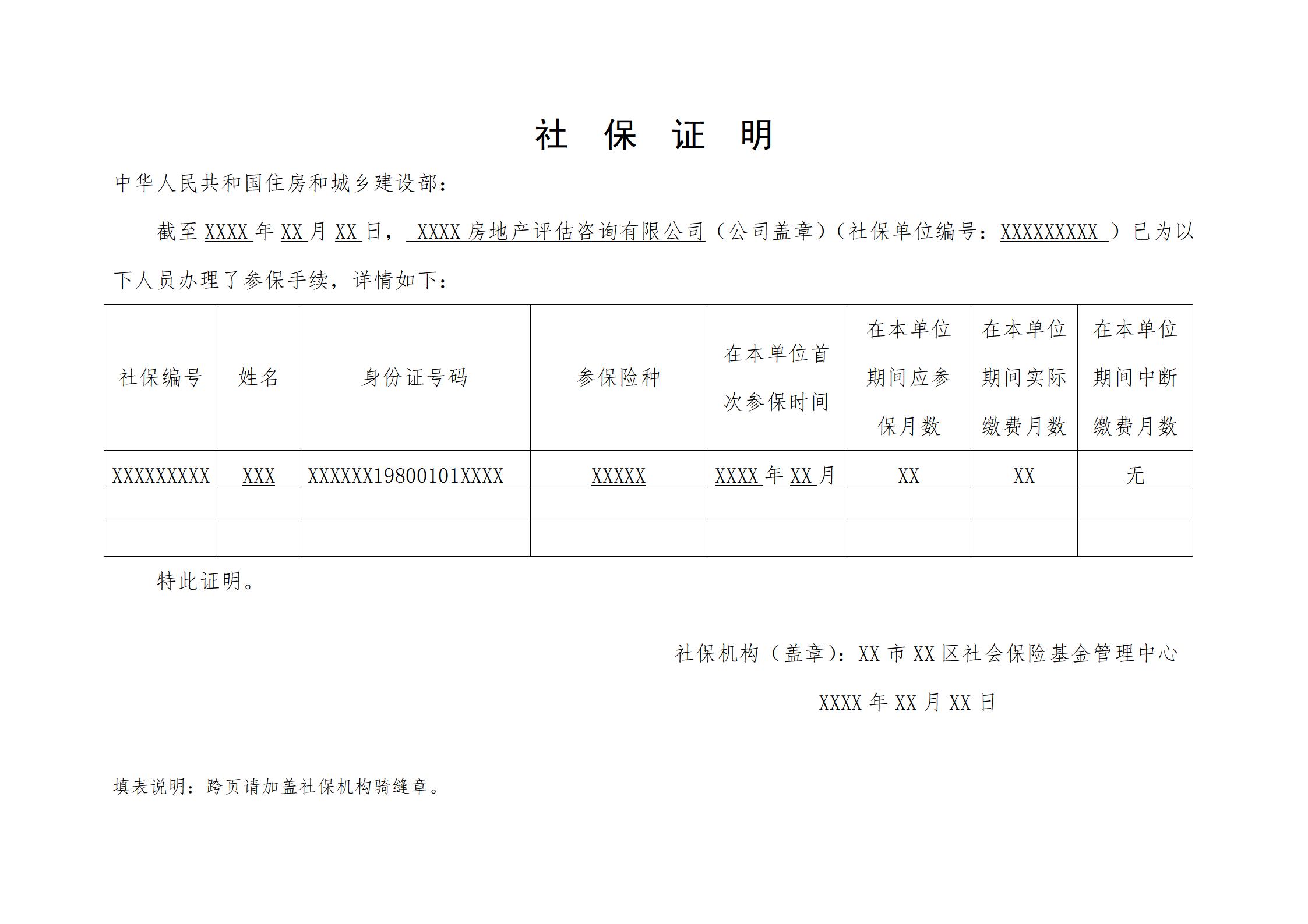 社會保險繳納憑證掃描件(申請人逾期申請延續(xù)注冊且執(zhí)業(yè)單位不變)(申請延續(xù)注冊且變更執(zhí)業(yè)單位的) 社會保險繳納憑證掃描件(申請人逾期申請延續(xù)注冊且執(zhí)業(yè)單位不變)(申請延續(xù)注冊且變更執(zhí)業(yè)單位的)