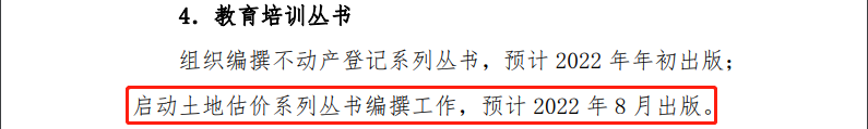 土地估價師教材