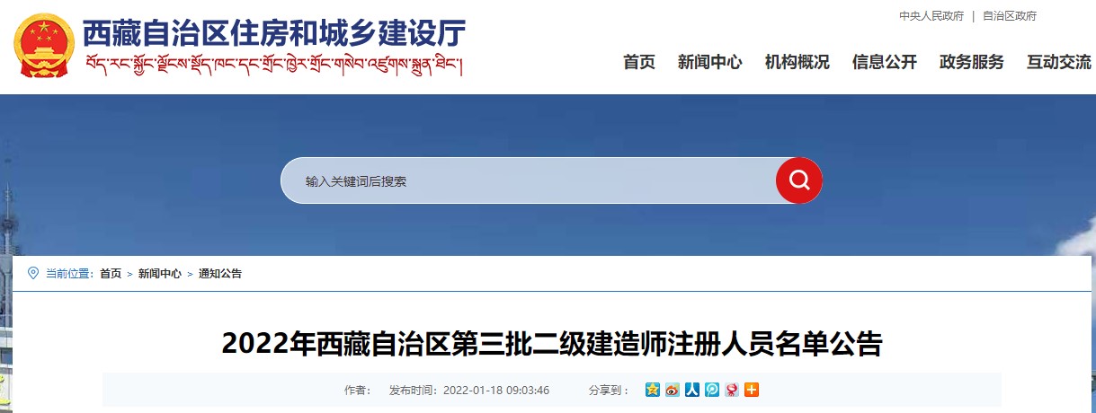 西藏二級(jí)建造師注冊(cè)名單 西藏二級(jí)建造師注冊(cè)名單