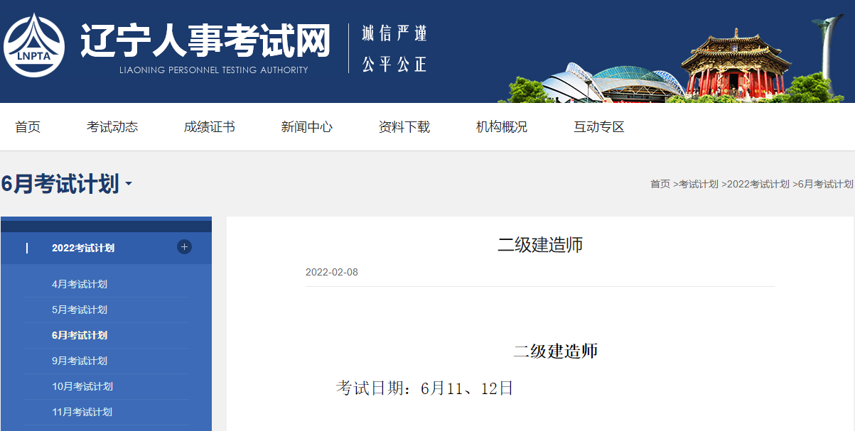 2022二級(jí)建造師考試時(shí)間