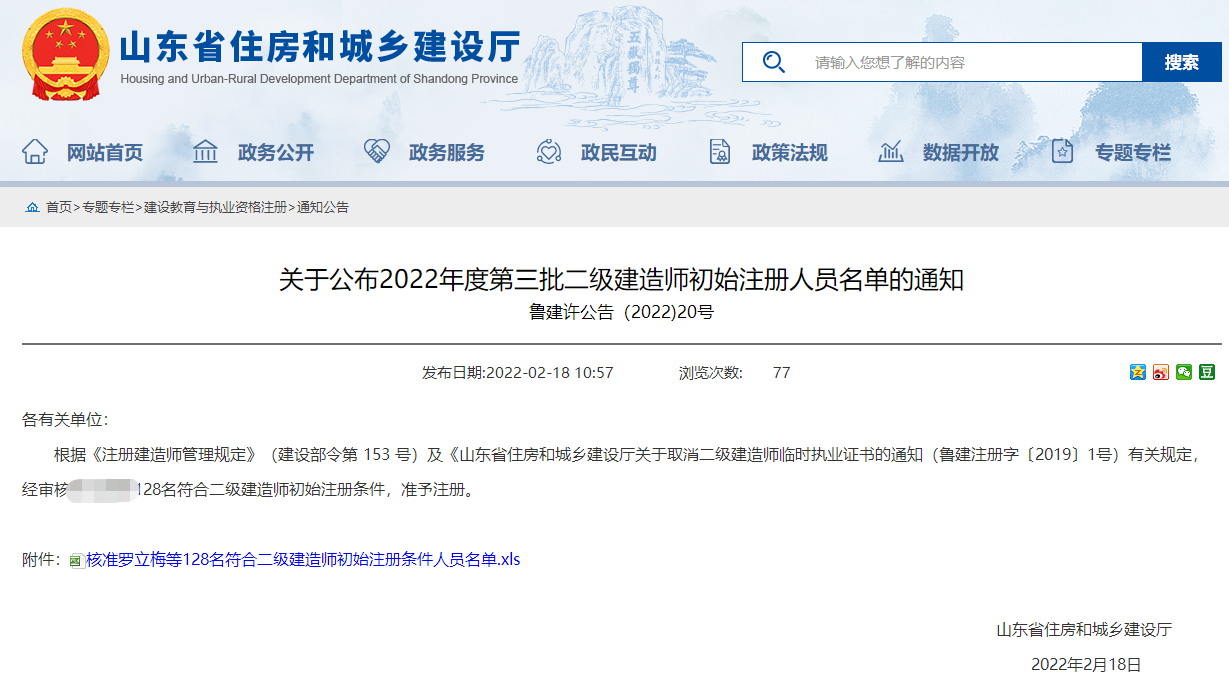 一級建造師注冊證書 一級建造師注冊證書