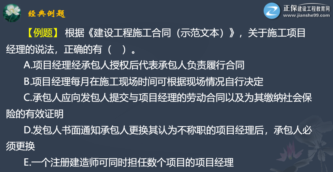 二建施工管理知識點