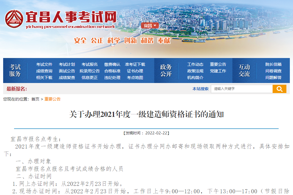 一級建造師證書領取