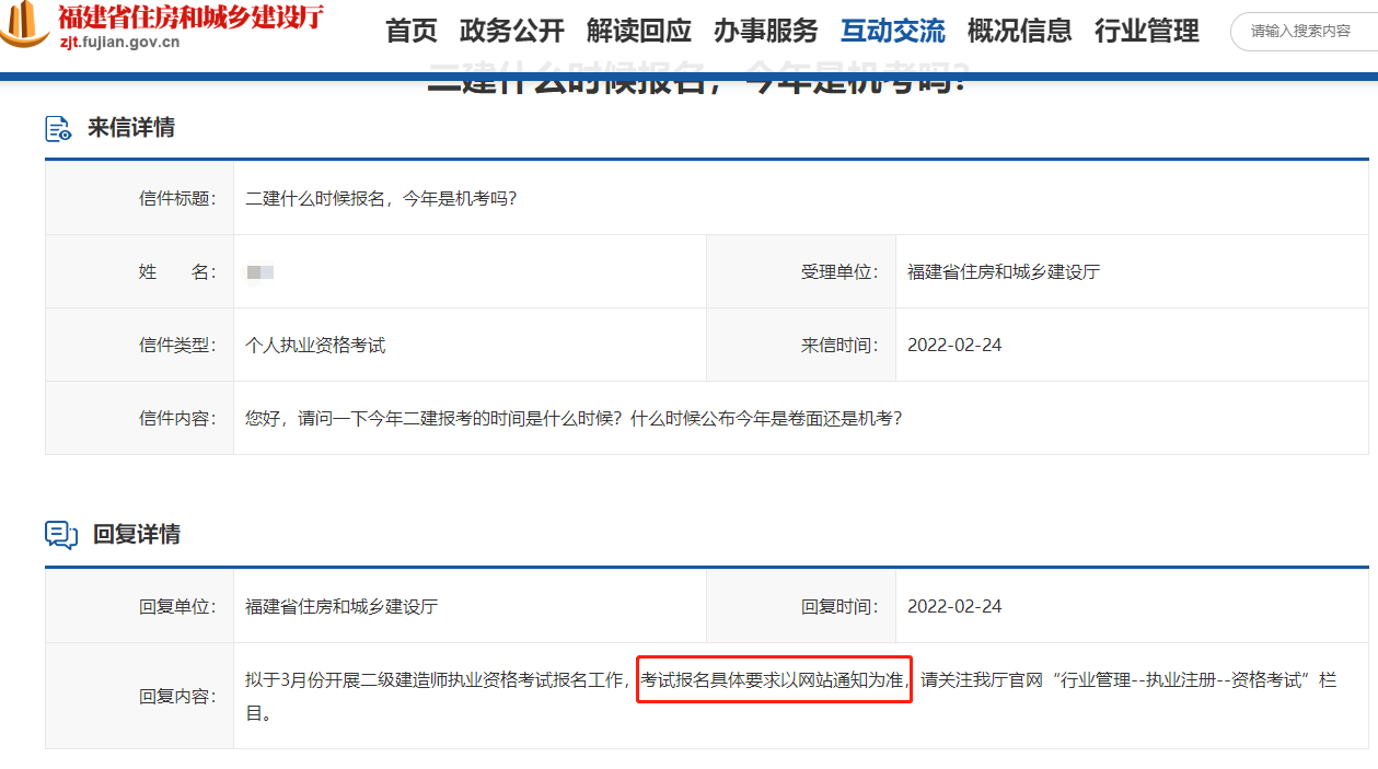 二級建造師報名時間