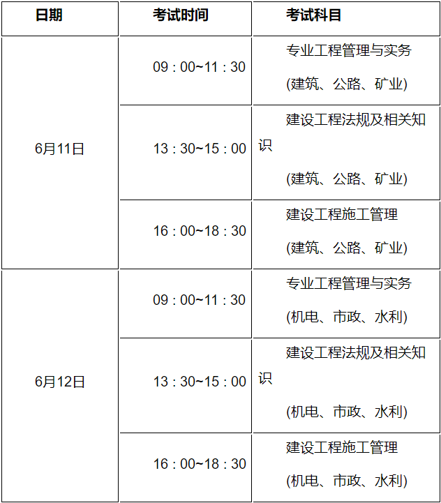 二級建造師考試時間