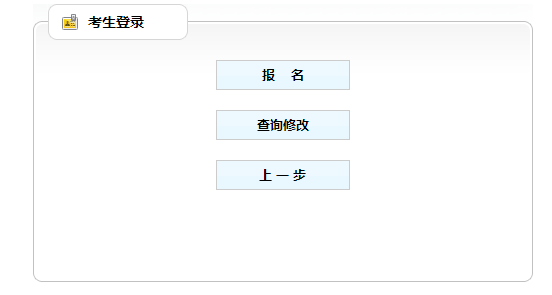 二級建造師報名入口