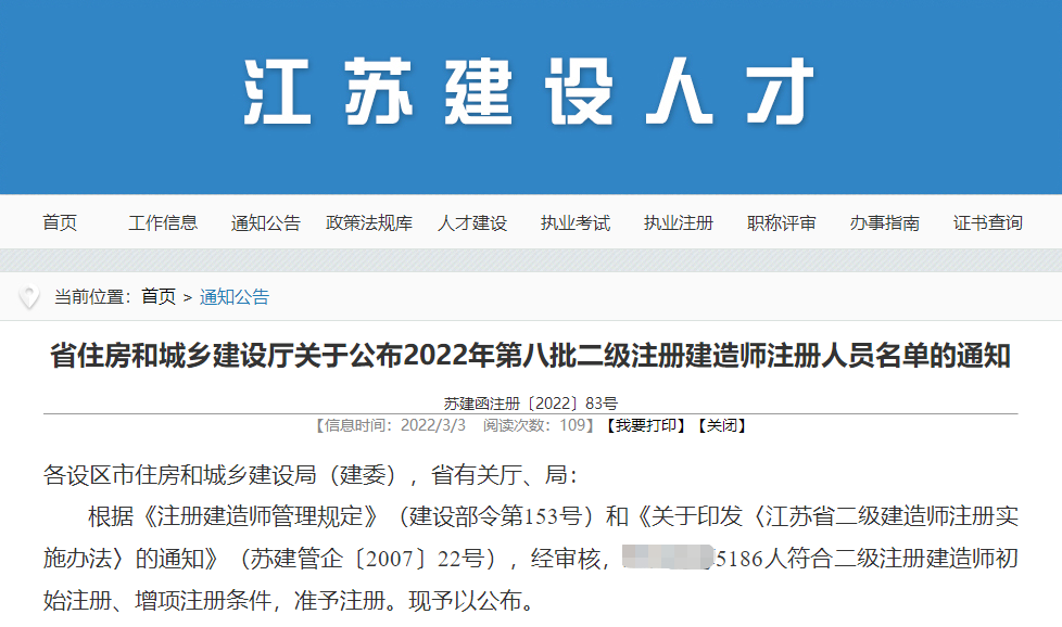 二級建造師注冊證書 二級建造師注冊證書