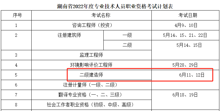 湖南二級(jí)建造師考試時(shí)間