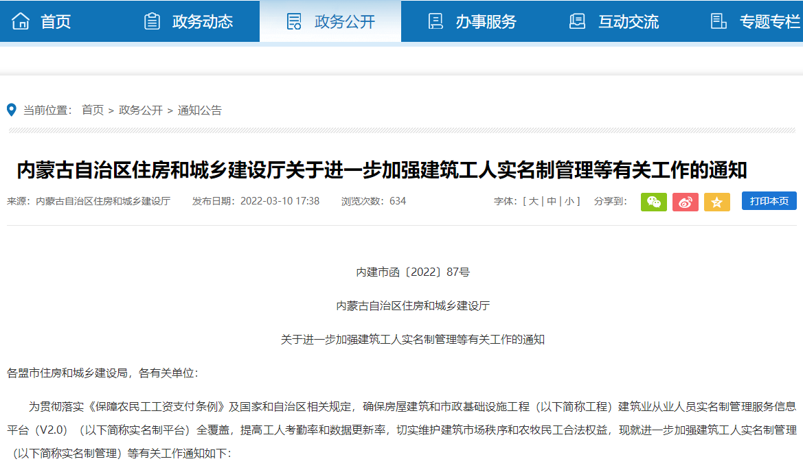 內(nèi)蒙古加強建筑工人實名制管理