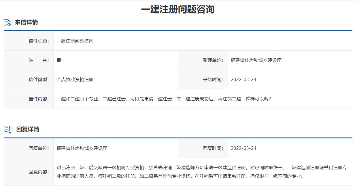 一建、二建同專業(yè)注冊問題