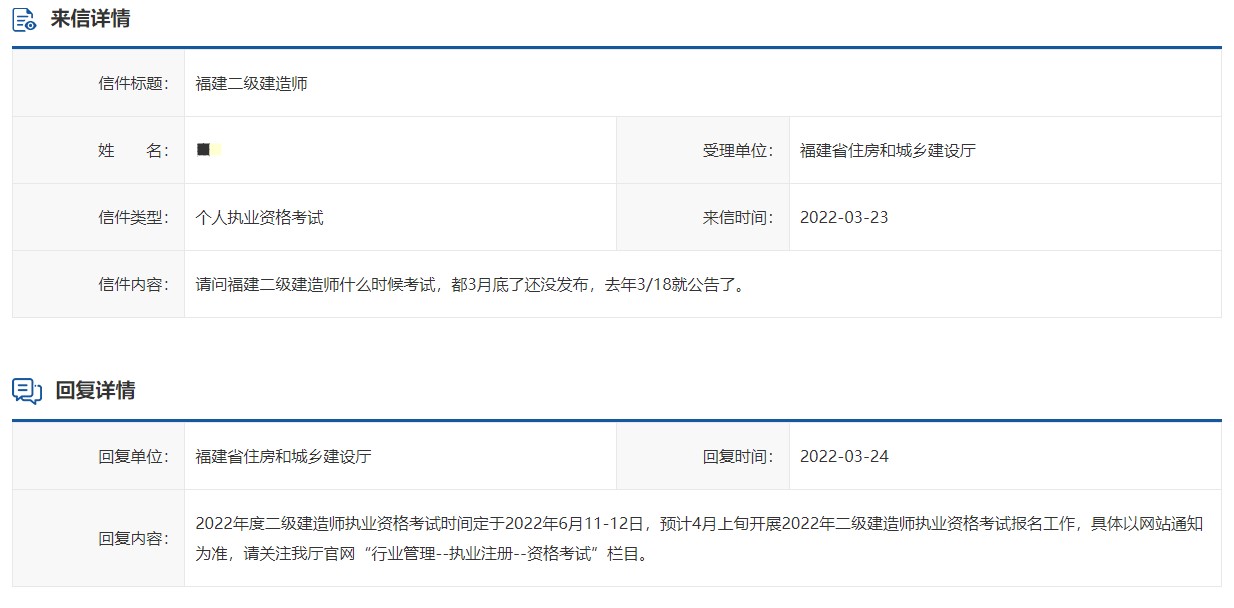 福建二建什么時候開始報名？