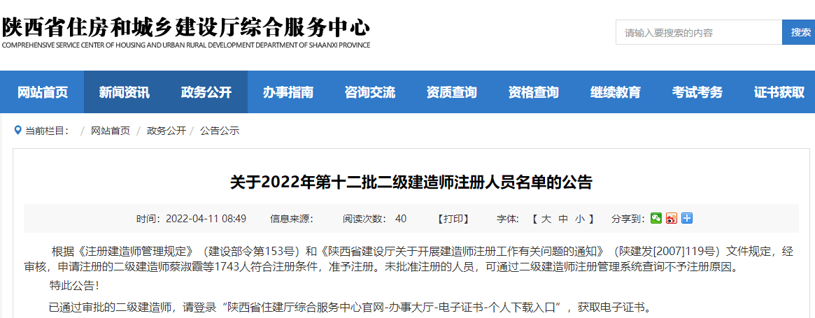 二級建造師注冊證書 二級建造師注冊證書