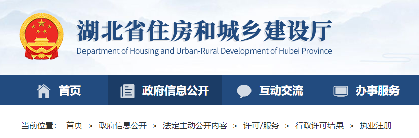 湖北二建注冊 湖北二建注冊