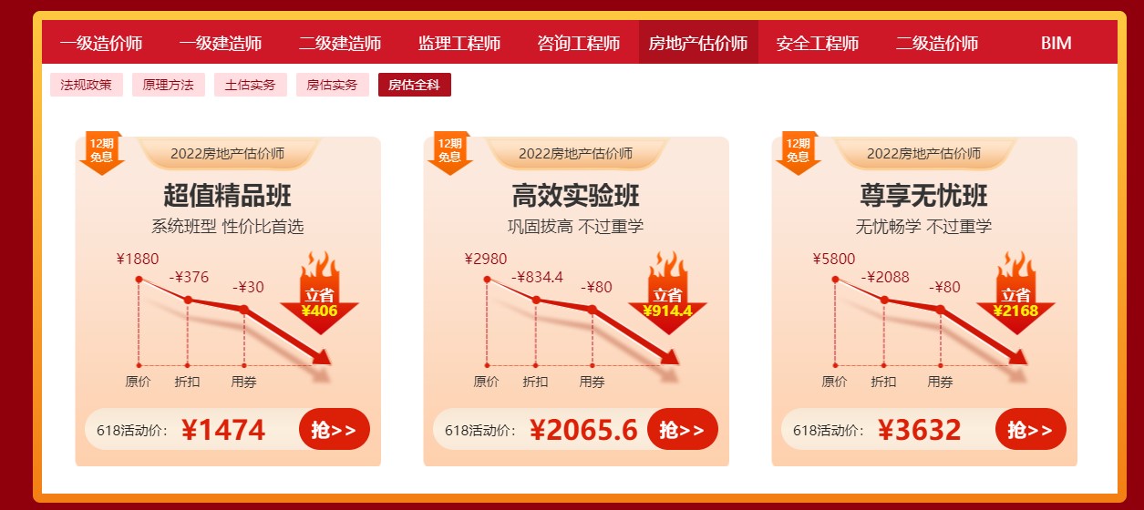 房估全科 房估全科