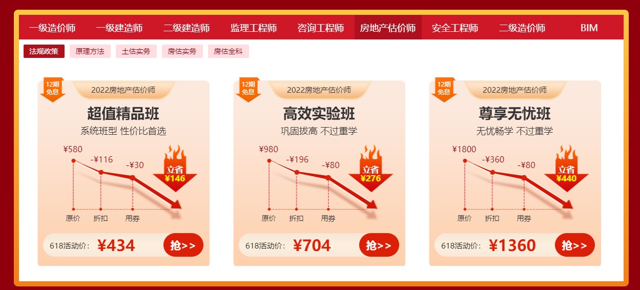 房估單科 房估單科