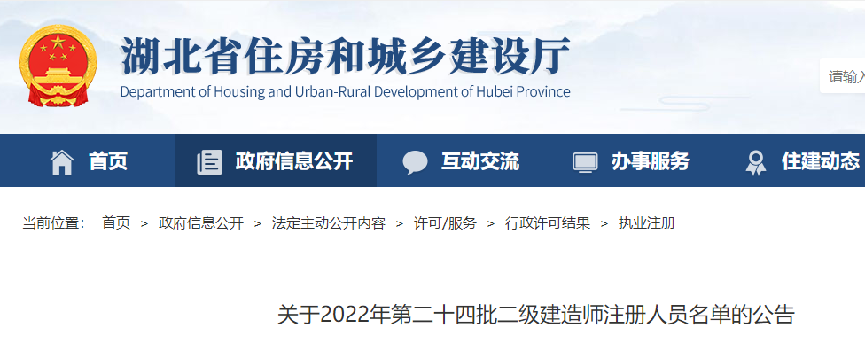 湖北二建注冊(cè) 湖北二建注冊(cè)