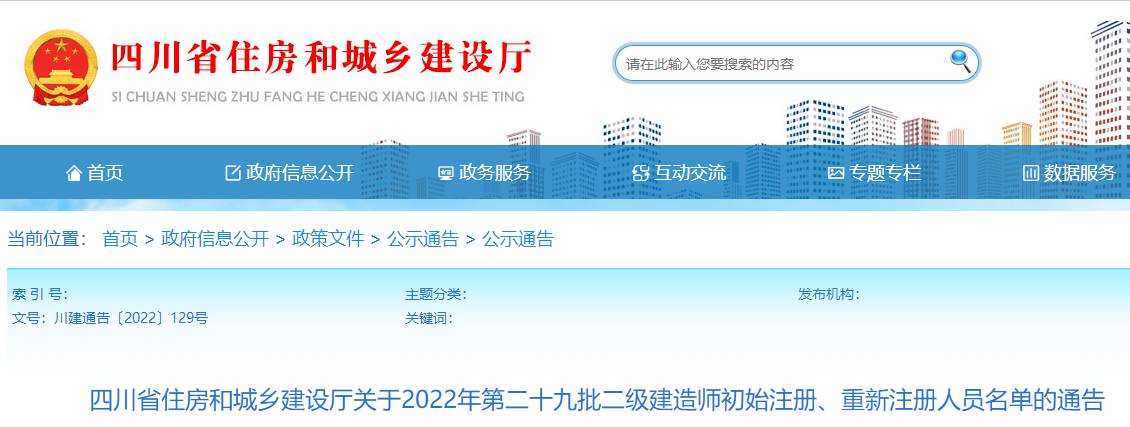 四川二建注冊 四川二建注冊