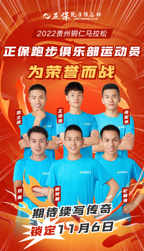 正保跑團(tuán) 正保跑團(tuán)