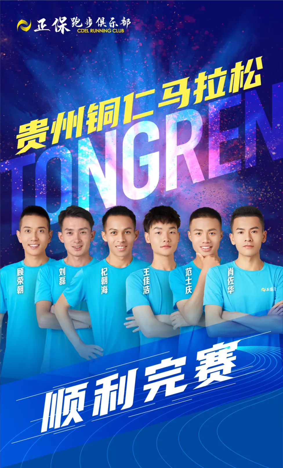 跑團(tuán) 跑團(tuán)