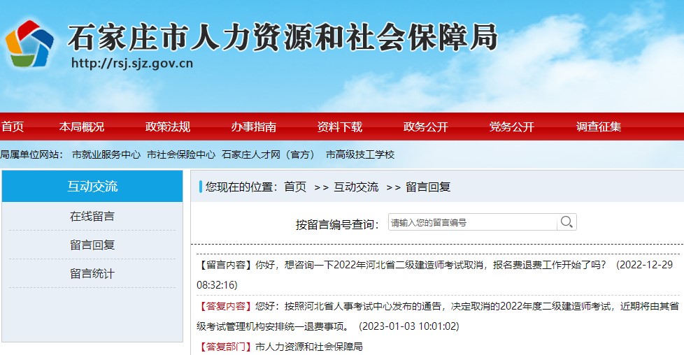 河北二建報名退費 河北二建報名退費