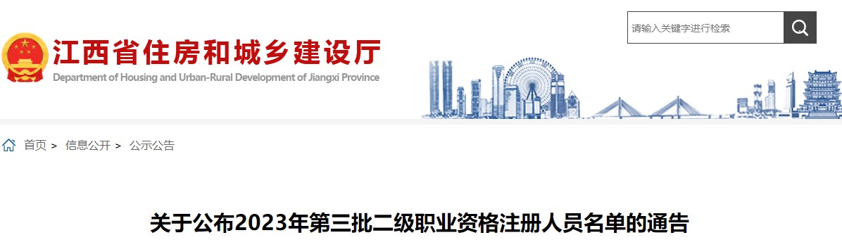 江西2023年二級(jí)建造師注冊(cè)名單 江西2023年二級(jí)建造師注冊(cè)名單