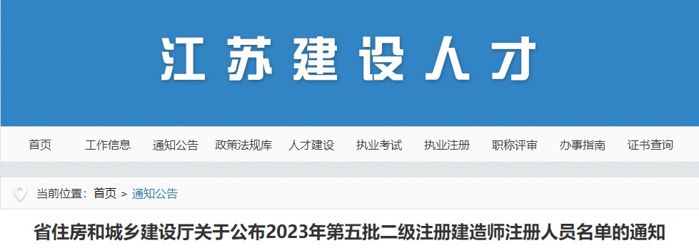 江蘇2023年二級建造師注冊 江蘇2023年二級建造師注冊