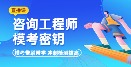 咨詢模考