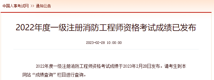 消防成績(jì)公布