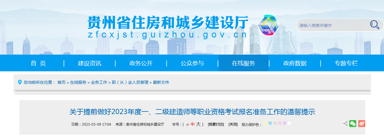 關(guān)于提前做好2023年度一、二級建造師等職業(yè)資格考試報名準備工作的溫馨提示