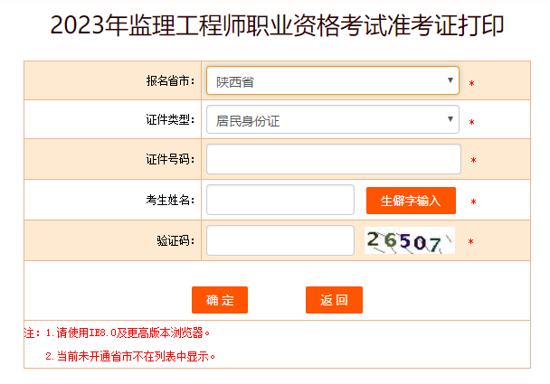 陜西監(jiān)理工程師準考證打印