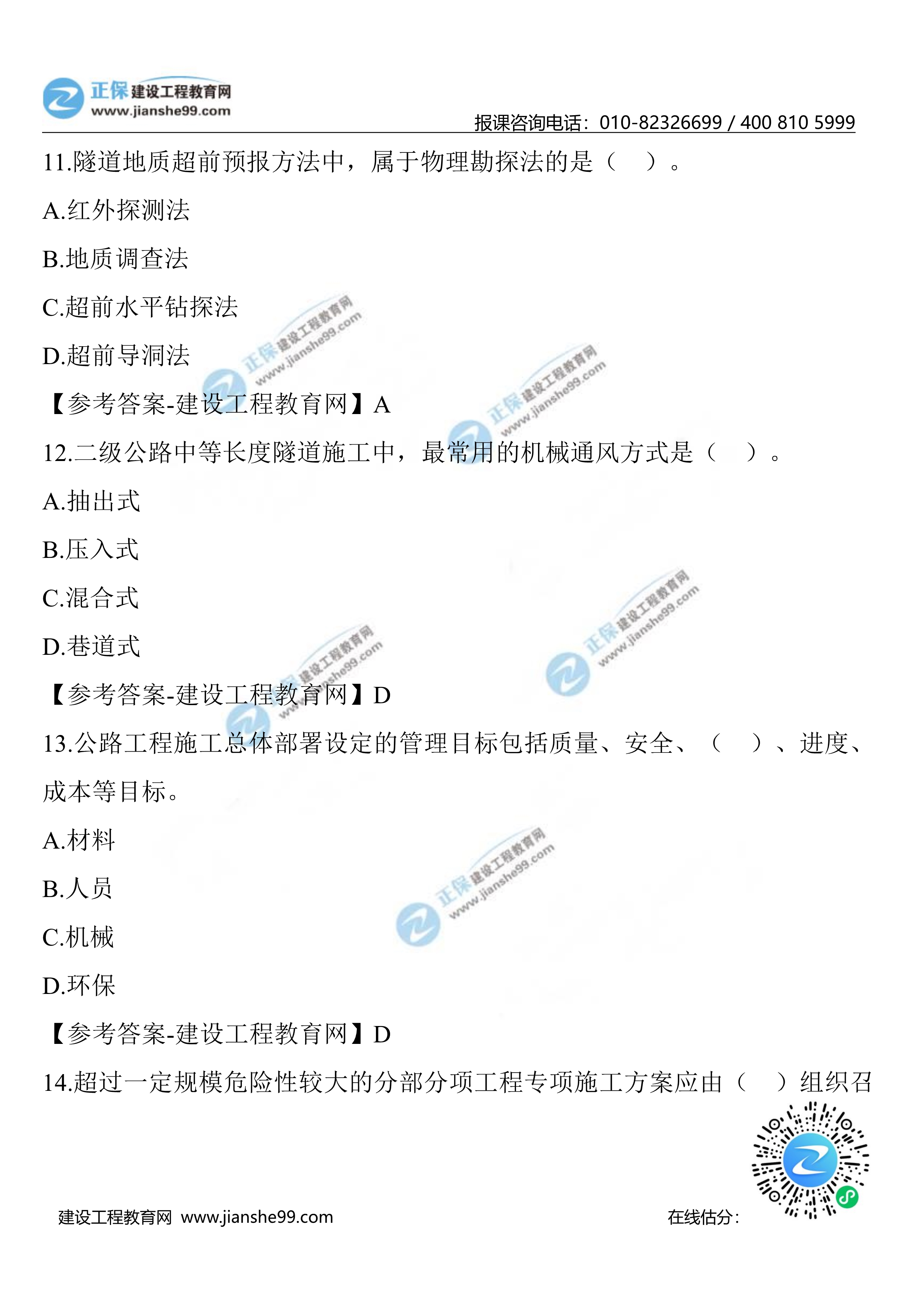 公路實務11-2001 公路實務11-2001