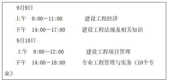 一、考試時(shí)間及科目