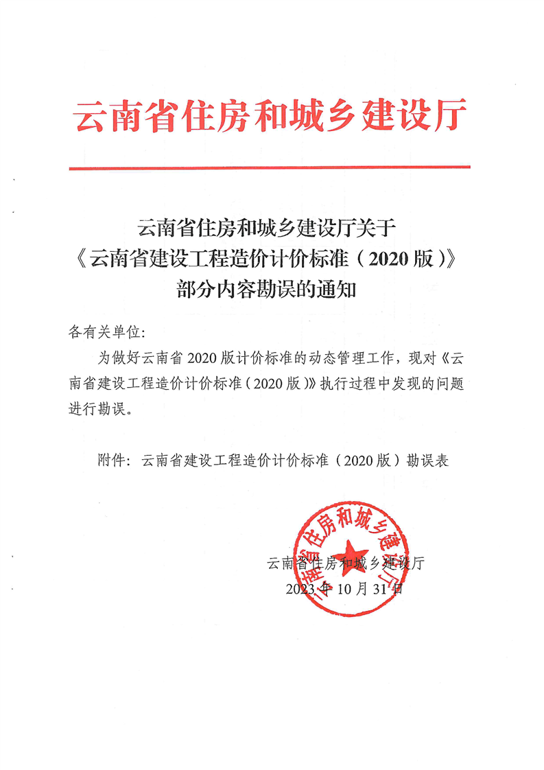 云南建設(shè)工程造價計價標準