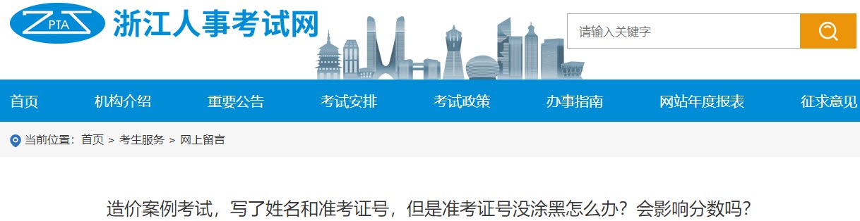 造價案例考試，寫了姓名和準(zhǔn)考證號，但是準(zhǔn)考證號沒涂黑怎么辦？會影響分?jǐn)?shù)嗎？