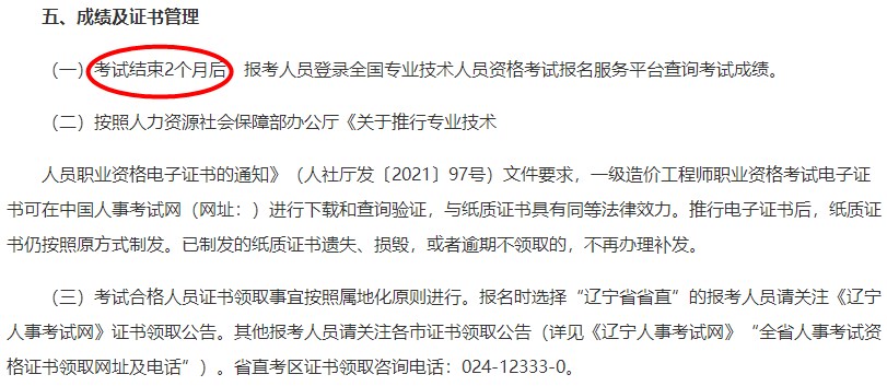 遼寧一造成績(jī)查詢(xún)時(shí)間
