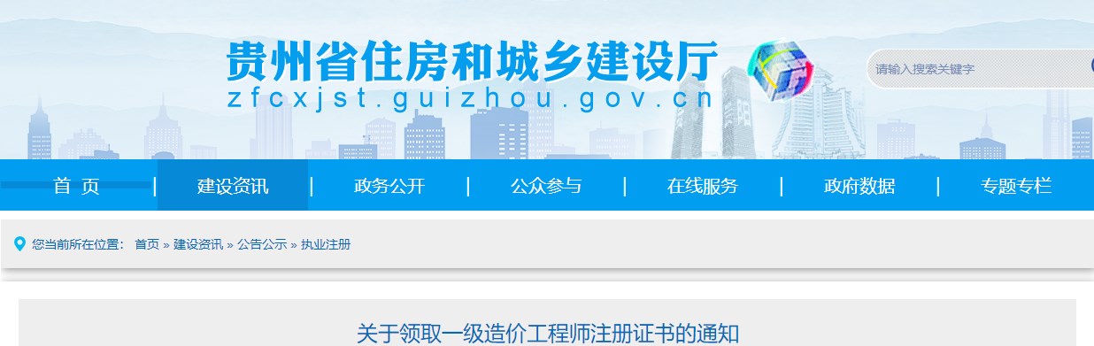關(guān)于領(lǐng)取一級造價(jià)工程師注冊證書的通知