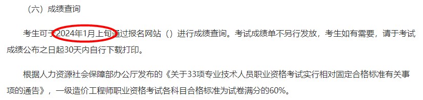 一造成績(jì)查詢(xún)時(shí)間