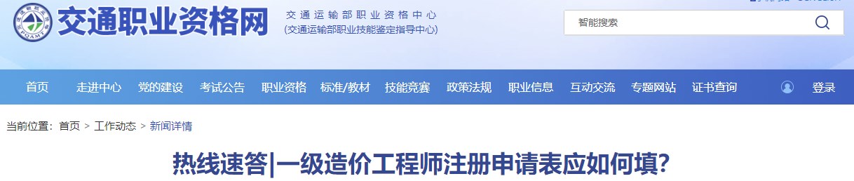 一級造價工程師注冊申請表應(yīng)如何填？