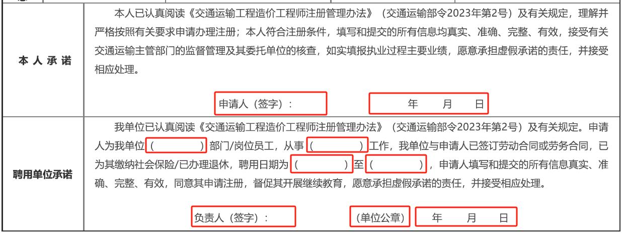 一級造價工程師注冊申請表簽字蓋章有哪些注意事項？