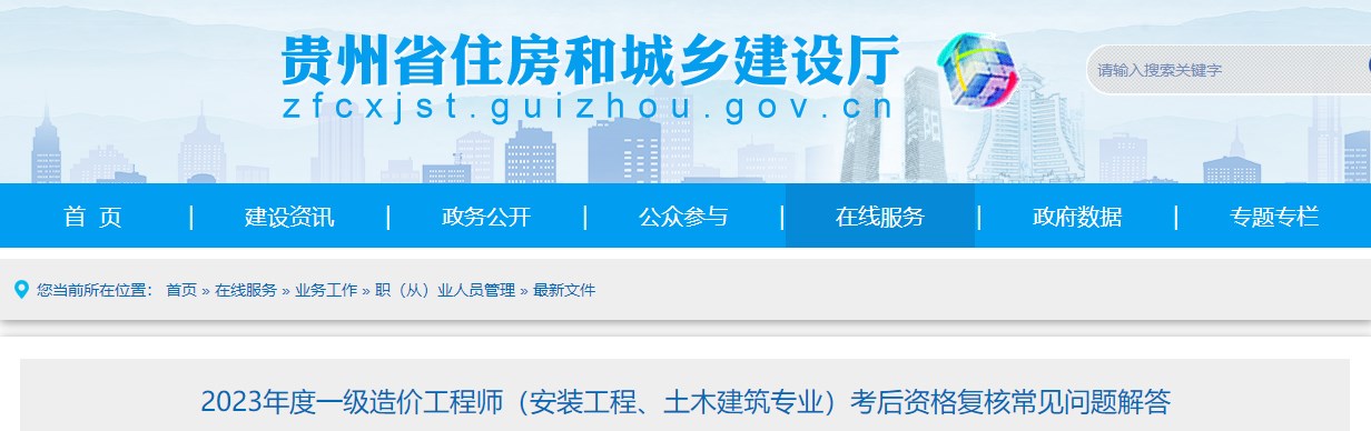 2023年度一級(jí)造價(jià)工程師（安裝工程、土木建筑專業(yè)）考后資格復(fù)核常見(jiàn)問(wèn)題解答