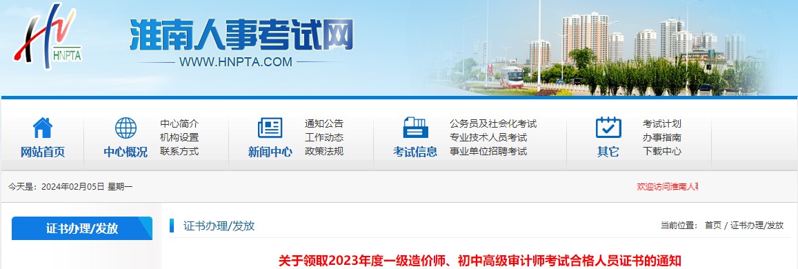 關(guān)于領(lǐng)取2023年度一級造價師、初中高級審計師考試合格人員證書的通知