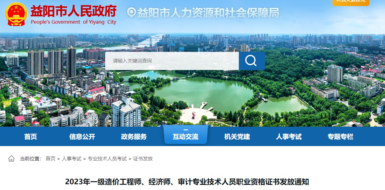 2023年一級造價(jià)工程師、經(jīng)濟師、審計專(zhuān)業(yè)技術(shù)人員職業(yè)資格證書(shū)發(fā)放通知