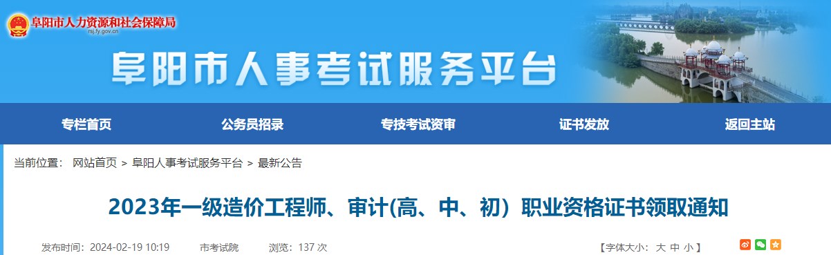 2023年一級(jí)造價(jià)工程師、審計(jì)(高、中、初）職業(yè)資格證書(shū)領(lǐng)取通知